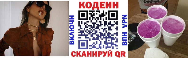 Кодеиновый сироп Lean Purple Drank  купить наркоту  Вяземский 